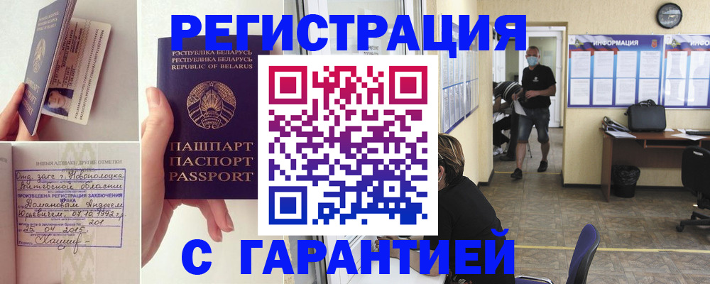 прописка законно в Рузаевке