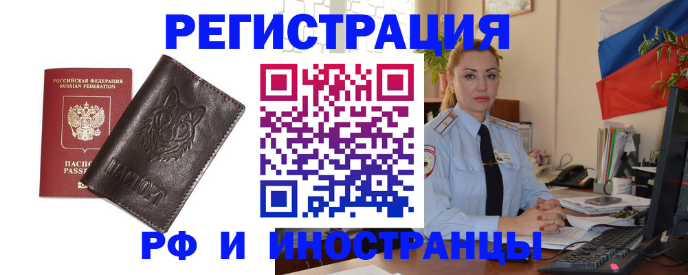прописка в Рузаевке