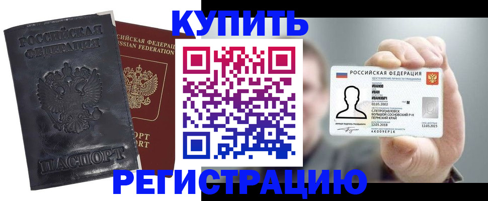 прописка для работы в Рузаевке